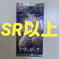 ポケモンカードゲーム スターバース1パック
