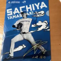 日ハム　山崎 颯一郎 サイン入り ファイル１枚