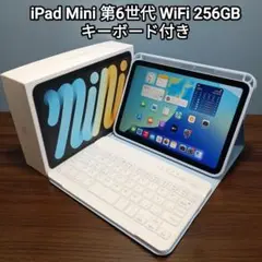 (美品) iPad Mini6 WiFi 256GB キーボード付き