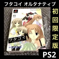 「激安」フタコイ オルタナティブ 恋と少女とマシンガン 初回限定版 dvd