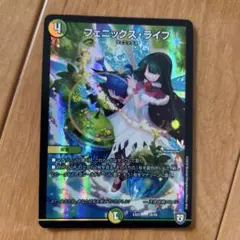 デュエルマスターズカード　フェニックス・ライフ EX03 26/89