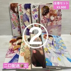 ②⚠️２口配送⚠️TLコミック　俺の上腕二頭筋、エッチな目で見てたでしょ? 全巻完結