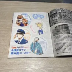 名探偵コナン 特別付録 隻眼の残像