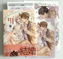 BL コミック　幼馴染と訳アリ結婚