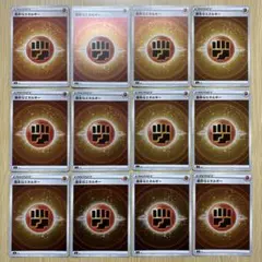 No.1908 基本闘エネルギー　ミラー仕様　12枚セット　まとめ売り　SI