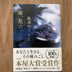 汝、星のごとく