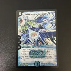 超神星マーキュリー・ギガブリザード