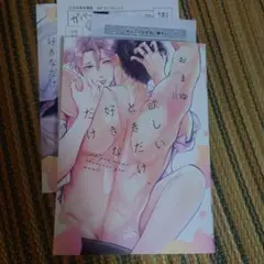 欲しいときだけ、好きなだけ　とらのあな特典付き