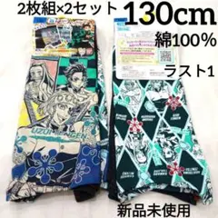 新品　130 鬼滅の刃　ボクサーブリーフ　パンツ　ショーツ　きゃらふる　男の子