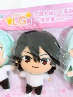 みんなのくじ あんさんぶるスターズ 三奇人ぬいぐるみ ?体育着