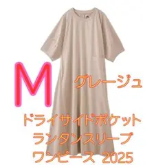 ワークマン ドライサイドポケットランタンスリーブワンピース グレージュ M 新品