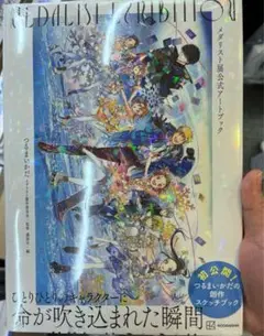 メダリスト展公式アートブック