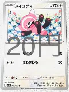 ヌイコグマ メガシンフォニア 残り2枚【M1S】