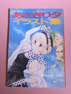 2025年最新】あさぎり夕 イラスト集の人気アイテム - メルカリ