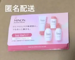 ミノン アミノモイスト サンプル トライアルセット