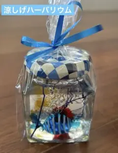 【夏インテリア】ハーバリウム涼しげなブルー系.魚モチーフ入り【新品未使用】