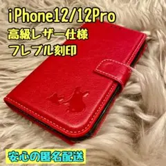 iPhone12.12Proケース 手帳型 本革 フレブル 新品未使用 シンプル
