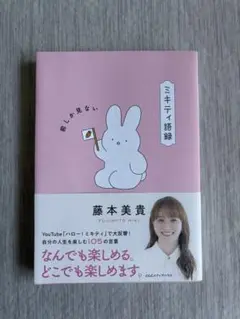 ミキティ語録 前しか見ない