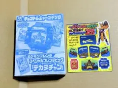 てれびくん 仮面ライダーガヴ チョコトレジャーゴチゾウ デカヌチャン