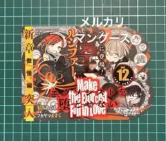 [非売品]　エクソシストを堕とせない12　販促ポップ