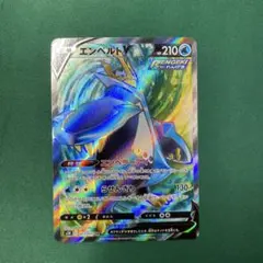 ポケモンカード　エンペルト　v sr