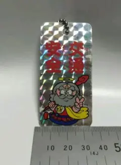 スーパーゼウス　交通安全　キーホルダー