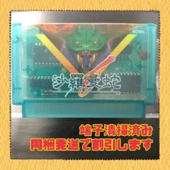 FC ファミコンソフト　沙羅曼蛇