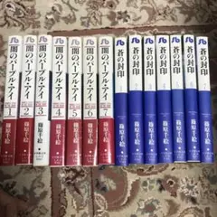 闇のパープル・アイ 全巻1〜7 /蒼の封印 全巻1〜7