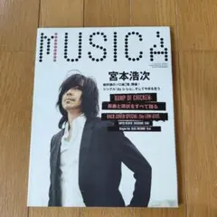 MUSICA 2021年　7月号　宮本浩次 BUMP OF CHICKEN
