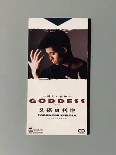 久保田利伸　– Goddess 8cm CD 希少89年　レア