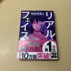 リアルフェイス 知念美希人