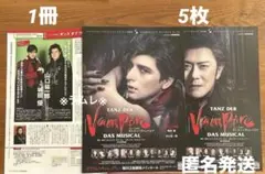 ステージぴあ関西版　2025年5+6月号　『ダンス オブ ヴァンパイア』5枚