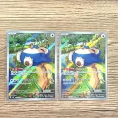 カビゴン　AR 2枚　151 ポケモンカード
