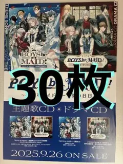 BOYS be MAID! 御曹司メイドボーイ部　主題歌・ドラマCD フライヤー