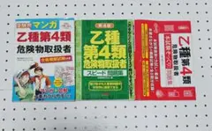 乙四問題集・漫画 3冊セット