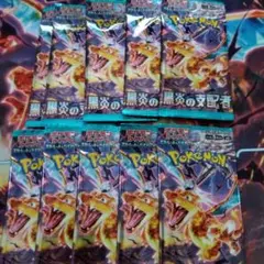 ポケモンカードゲーム 黒炎の支配者10パック