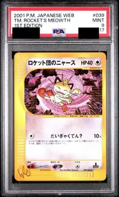【美品!】ロケット団のニャース ★ ポケモンカード★web 039/048 ロケット団のニャース ☆ ポケモンカード☆web 039/048 - メルカリ