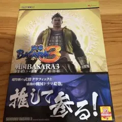 戦国BASARA3 婆裟羅ドラマ絵巻
