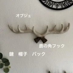 鹿の角風壁掛け装飾 40CM