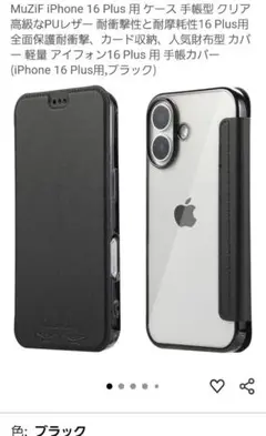 MuZiF iPhone 16 Plus 手帳型ケース ブラック