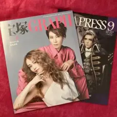 宝塚GRAPH & A PRESS 9 2025年9月号セット