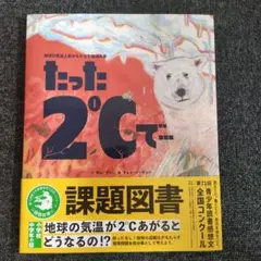 即発送！たった2℃で… 課題図書　読書感想文