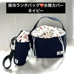 ランチバッグ 保冷バッグ 長時間保温 お弁当袋 6L大容量 &水筒カバーセット