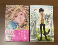 ミステリと言う勿れ 15巻 14巻 2冊セット