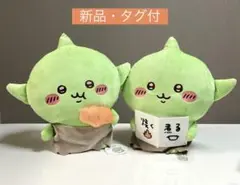 ちいかわ ゴブリンBIGぬいぐるみ　２種セット