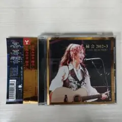 中島みゆき 縁会-2012～3-LIVE SELECTION- CD