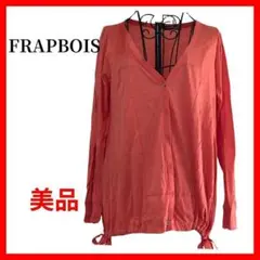 FRAOBOIS カーディガン 美品✨羽織りやトップスに◎　B172