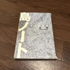 島ノート 振り飛車編 棋書 「島ノート」振り飛車編 | 三升's STORE