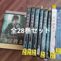 遺留捜査DVD 全28巻セット