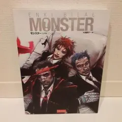 エンキビラル　モンスター　完全版